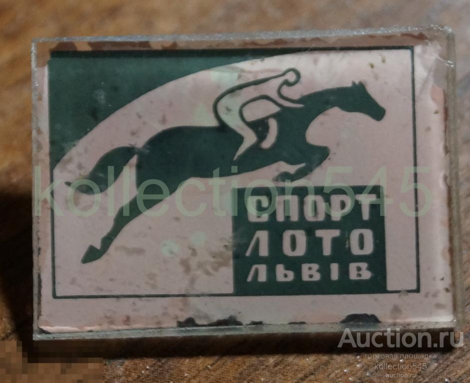 Спортлото. Львов. Конный спорт.