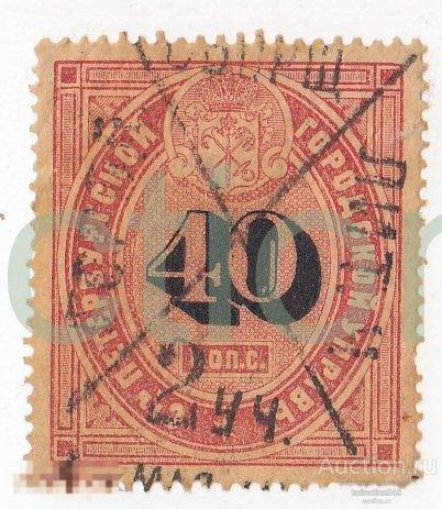 Городская управа Петербург 40 копеек. Штамп 2 участок.