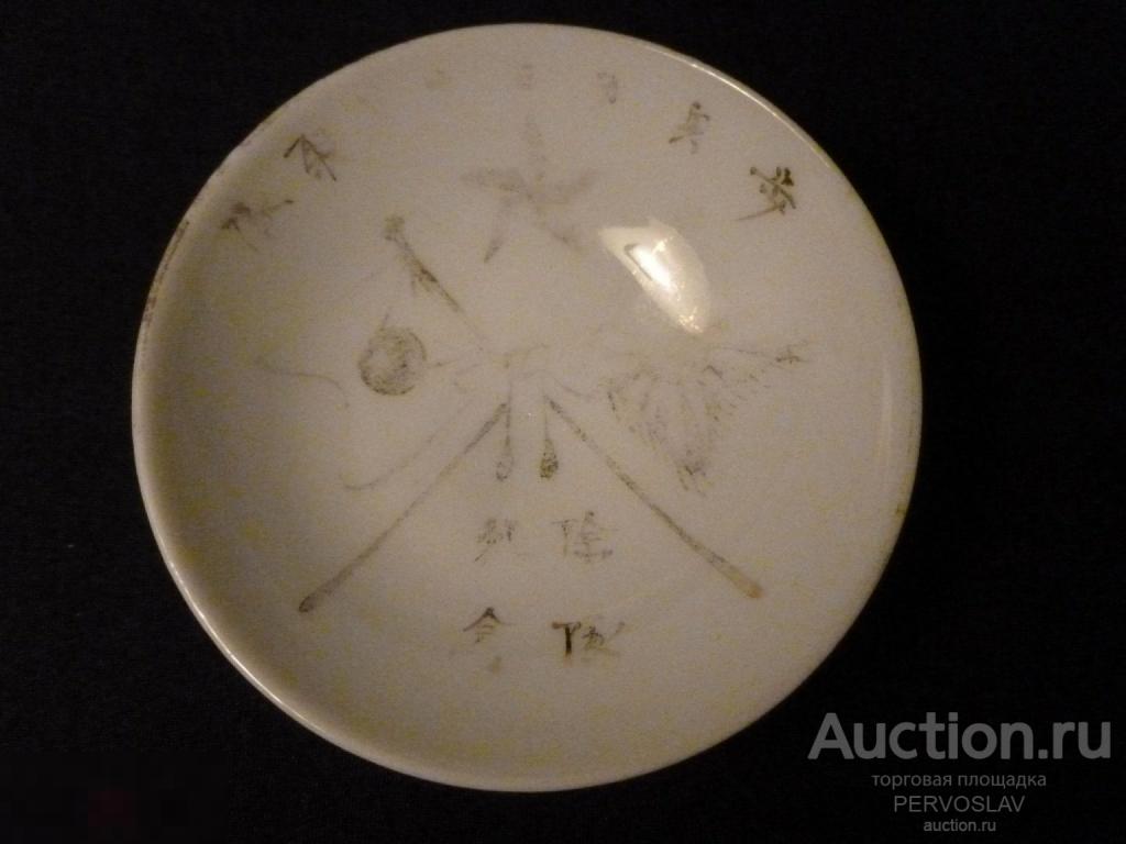 Наградная чаша для саке. Сакешница. WW2 Пиалка. Оригинал! Редкость!!! Рекомендую!