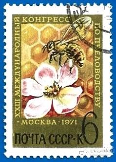 1971 СССР 3995 (Z 3923) Международный конгресс по пчеловодству. Гаш.
