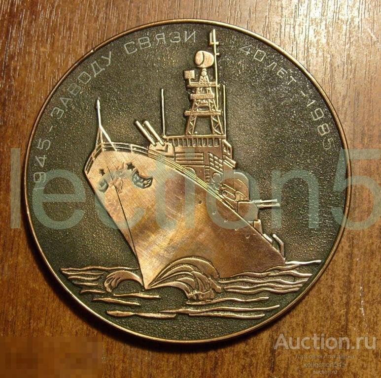 ВМФ. ДКБФ. Завод связи 40 лет. Таллин. Крейсер. Тяжелый металл.