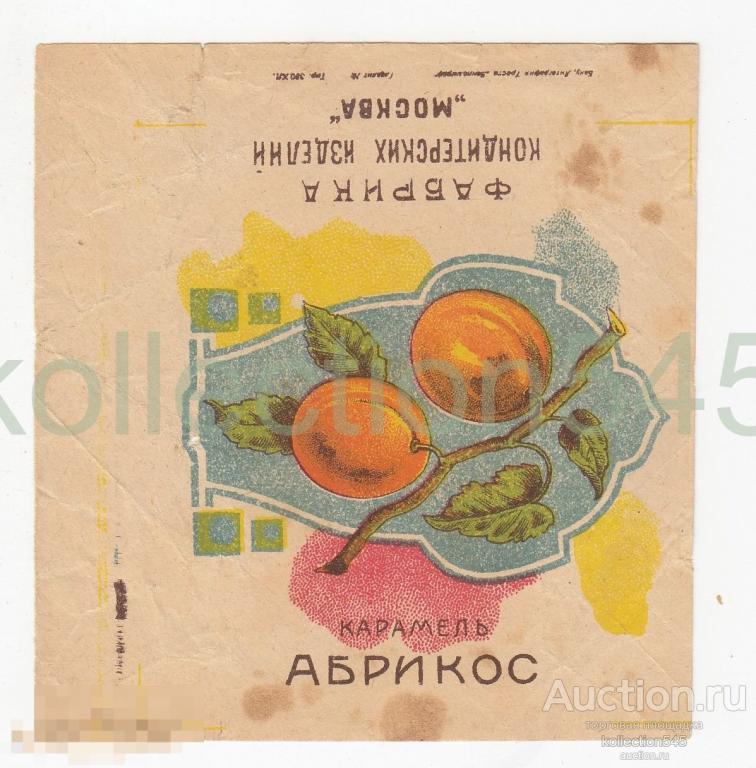 Карамель Абрикос. Фабрика Москва. Литография Баку. 1920-е годы.