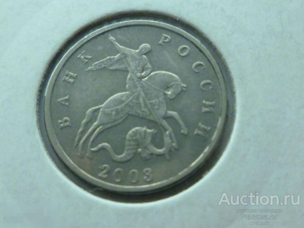 5 копеек 2003 без монетного двора. Дешево! Рекомендую!