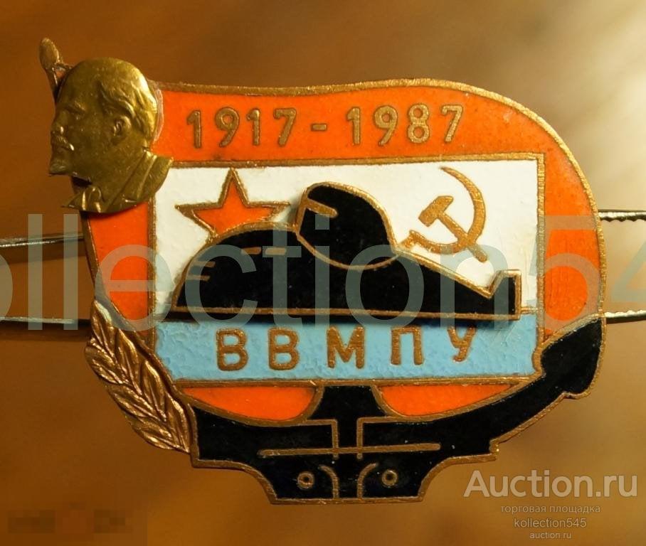 ВМФ. Подводный флот. Подлодка. ВВМПУ. 1917-1987.