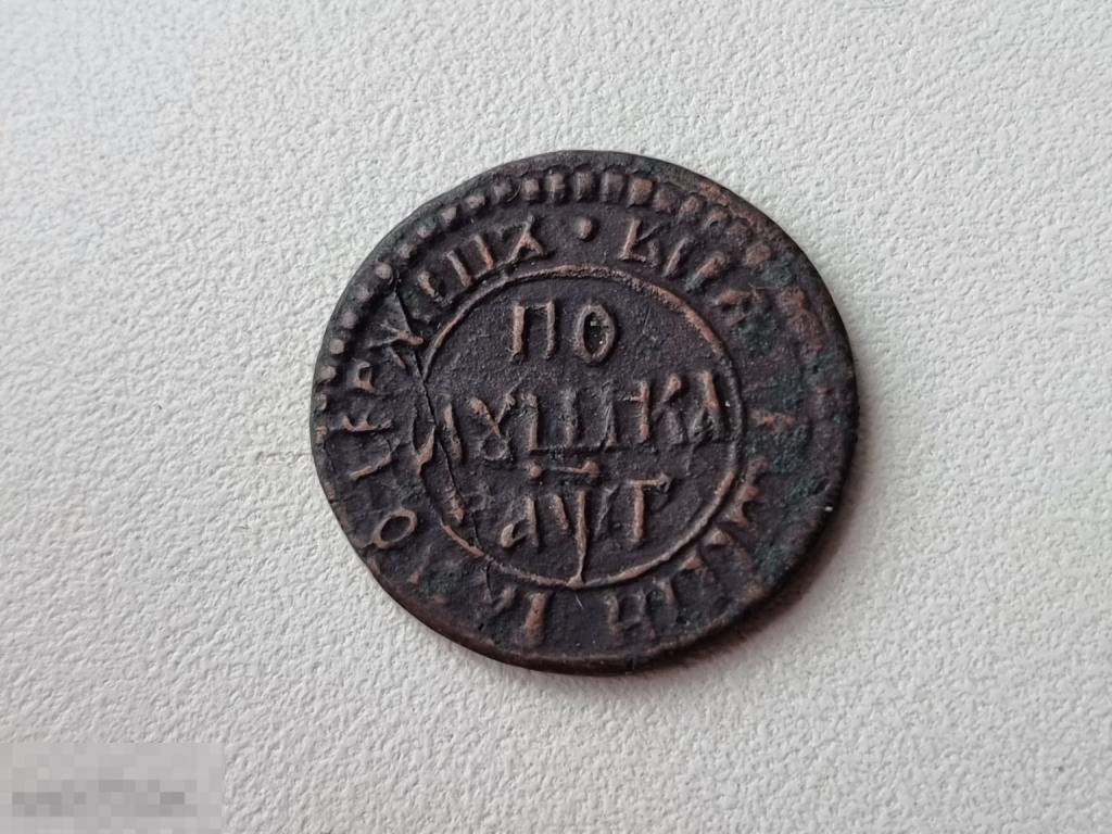 Монета Полушка-год буквами-1703г. Пётр-1 Медь.