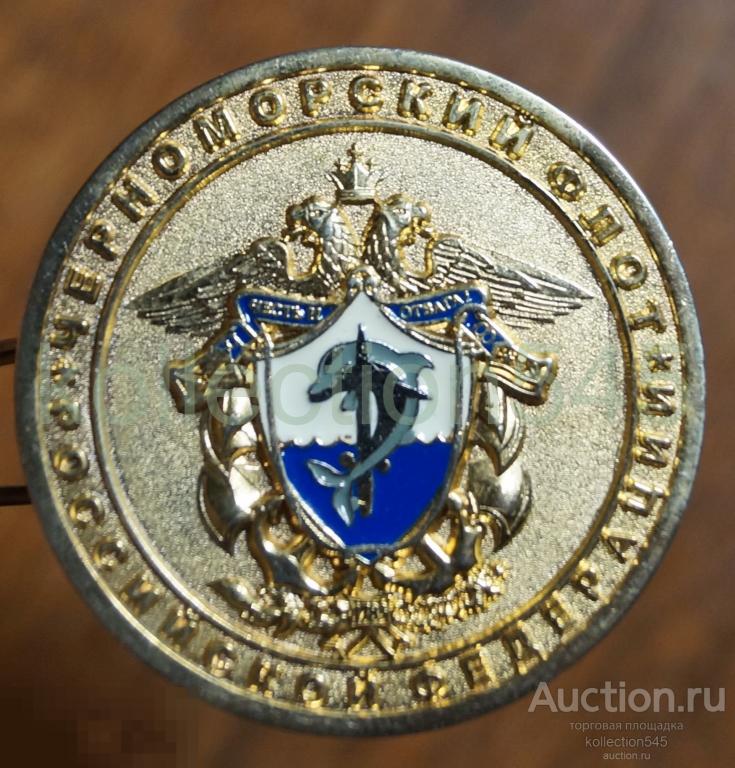 Черноморский флот. Подводники. Подводный флот Эмблема.