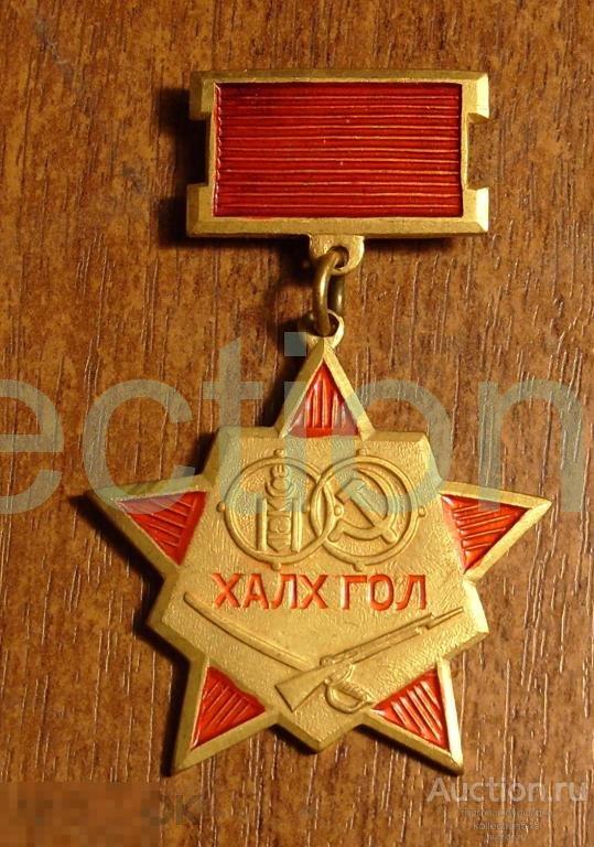 Холхин Гол.СССР-Монголия.