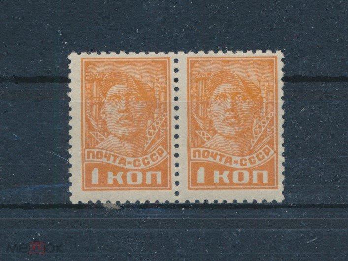 СССР 1937 СК 453 1 коп. в паре. Рабочий. **