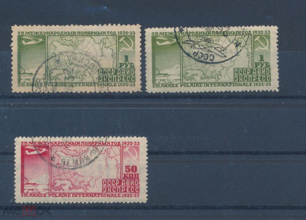 СССР 1932. Кат. 4200 р. Авиапочта - экспресс. 2 -й Международный полярный год.