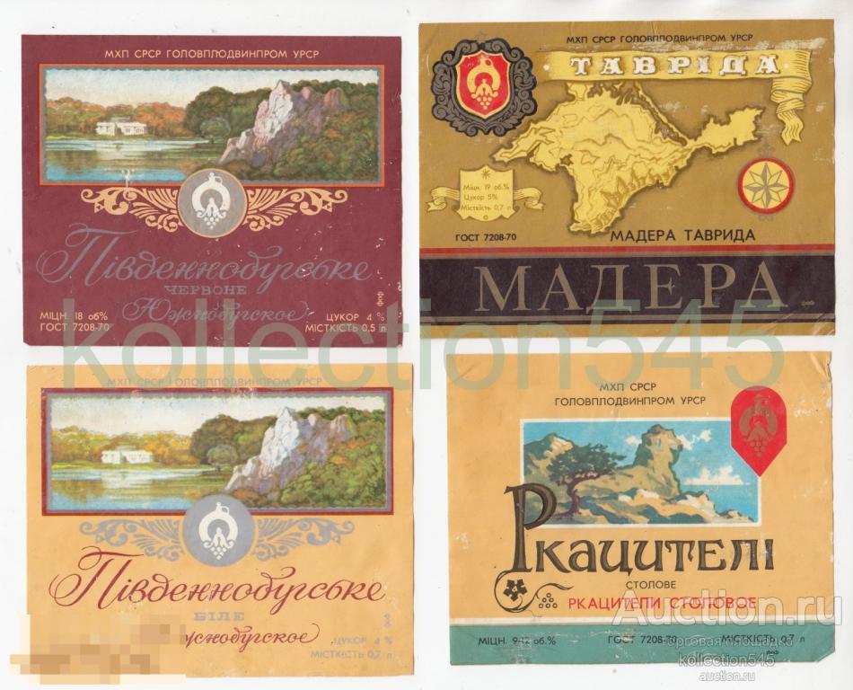 Этикетки ВИНО.  Винзаводы УССР Украина.  1970-е годы. 10 штук.