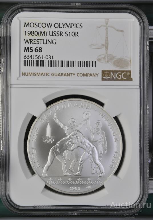 10 рублей 1980 Олимпиада 1980 Танец Орла и Хуреш NGC MS 68