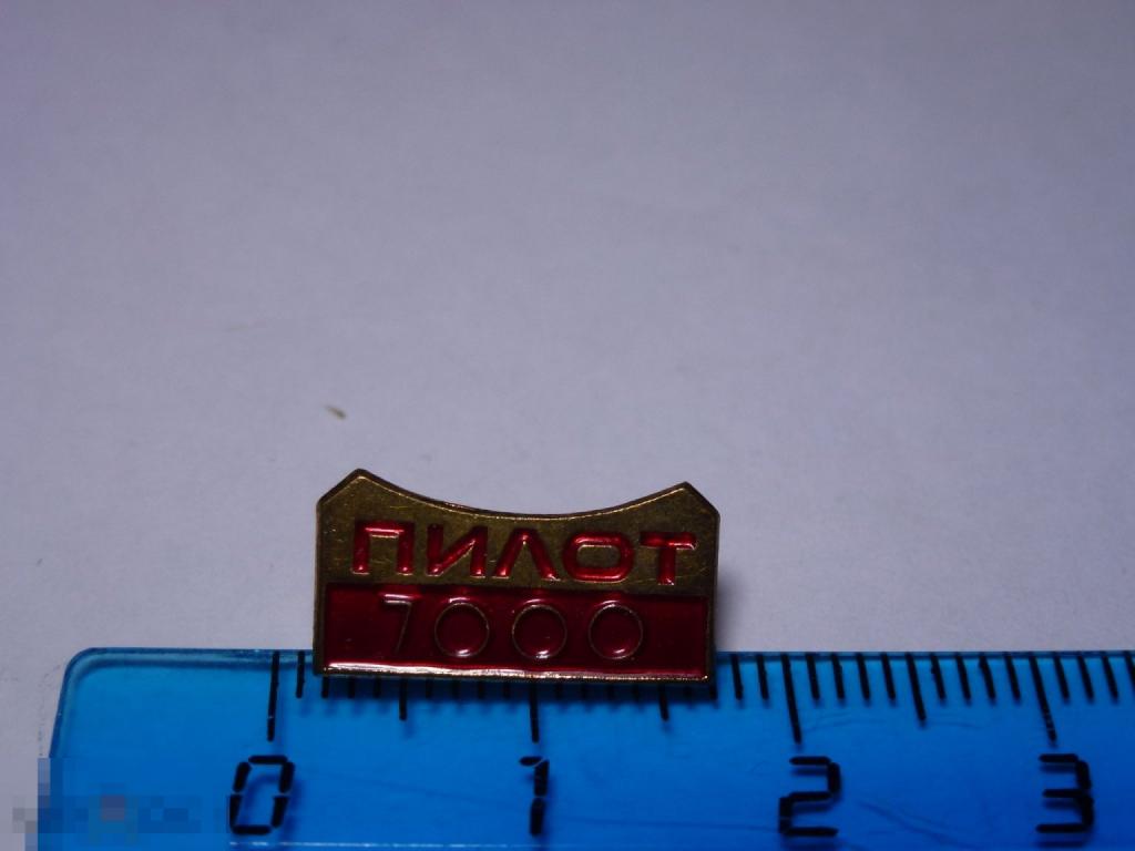 ПИЛОТ 7000 НАКЛАДКА ЗА БЕЗАВАРИЙНЫЙ НАЛЕТ ЧАСОВ ТЯЖ. **
