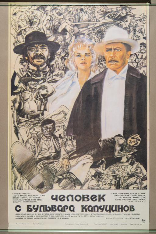 Афиша "Человек с бульвара Капуцинов"