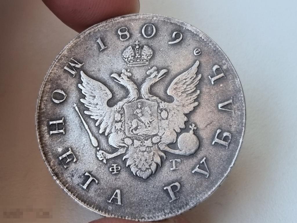 Монета Серебро. Рубль -1809г.Спб-ФГ.