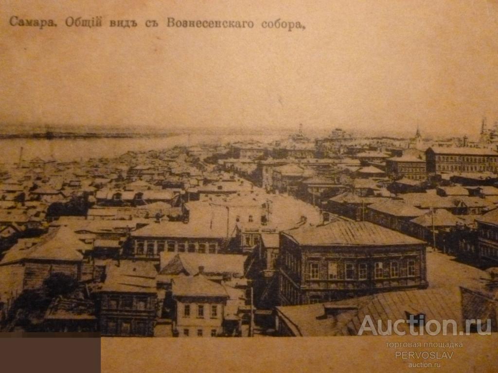 Самара. Общий вид с собора. Открытое письмо. Старинная Открытка. Почтовая карточка. Рекомендую!