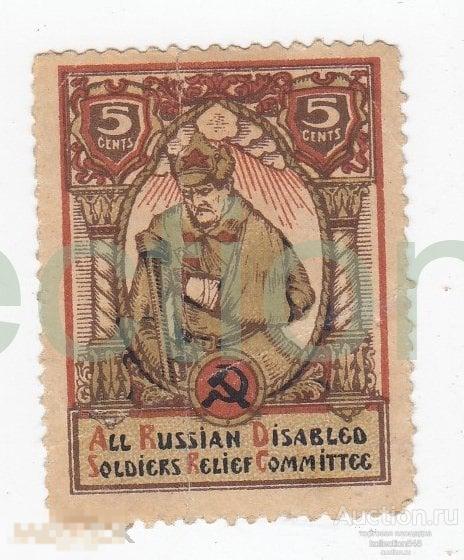 В пользу русских инвалидов. 5 центов. Сбор за границей.