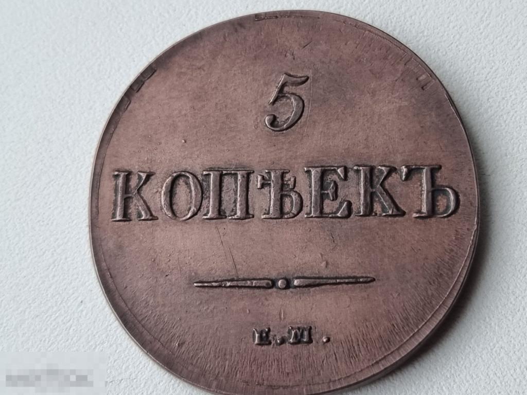 Монета 5 Копеек 1835г.Е.М.-Ф.Х. Медь. Массонский Орёл.