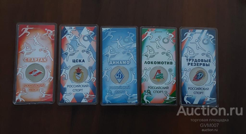 25 рублей - Спортивные клубы 2025г - Спартак, Локомотив, ЦСКА, Динамо, Трудовые резервы