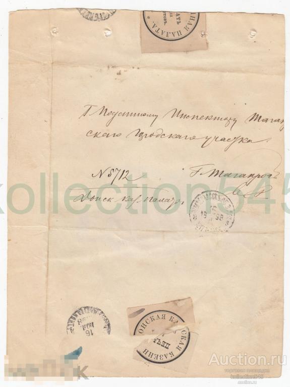 Почтовое отправление податному инспектору Печать Донская Казенная палата 1898г. Новочеркасск. Налоги