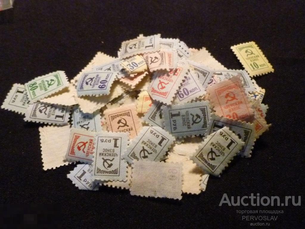 Марки профсоюзные. Членские взносы оптом. Оригиналы. Дешево