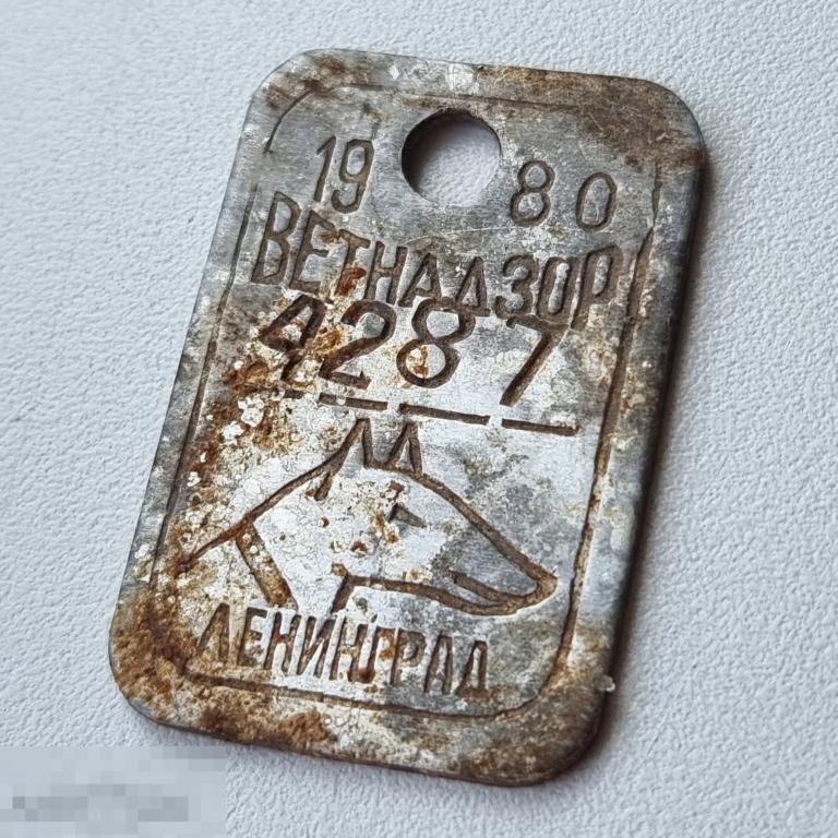 Жетон--Собачий Ветнадзор Ленинград-1980г.№4287 Оригинал.