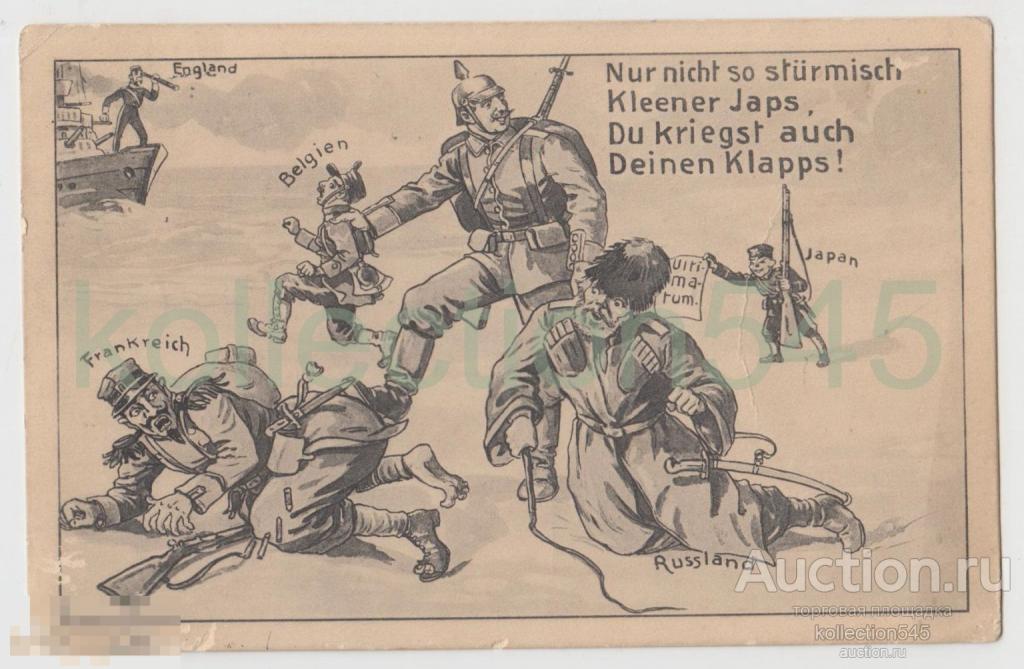 Казак. Карикатура. Первая мировая война. Почта 1914г.