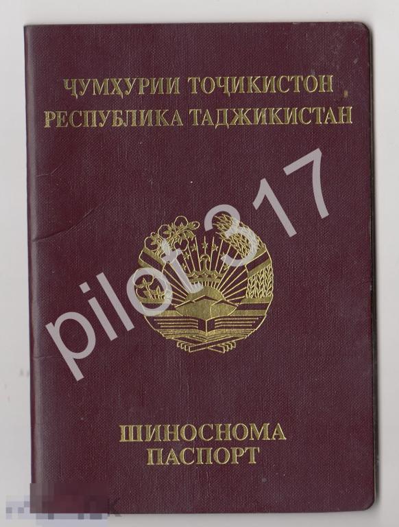 Паспорт Таджикистан 2001г. Просрочен Не действителен.