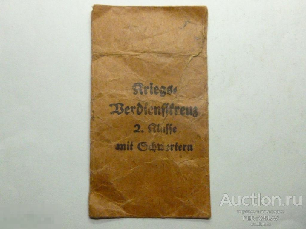 Конверт для Креста военных заслуг с мечами. 3 рейх.  Оригинал. Рекомендую!