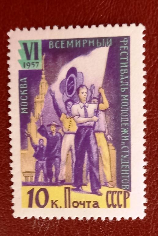 СССР 1957 год. VI Всемирный фестиваль молодежи и студентов в Москве Чист  $