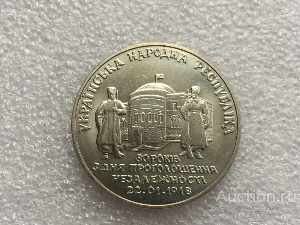 Украина 2 гривны 1998 80 лет провозглашения независимости УНР