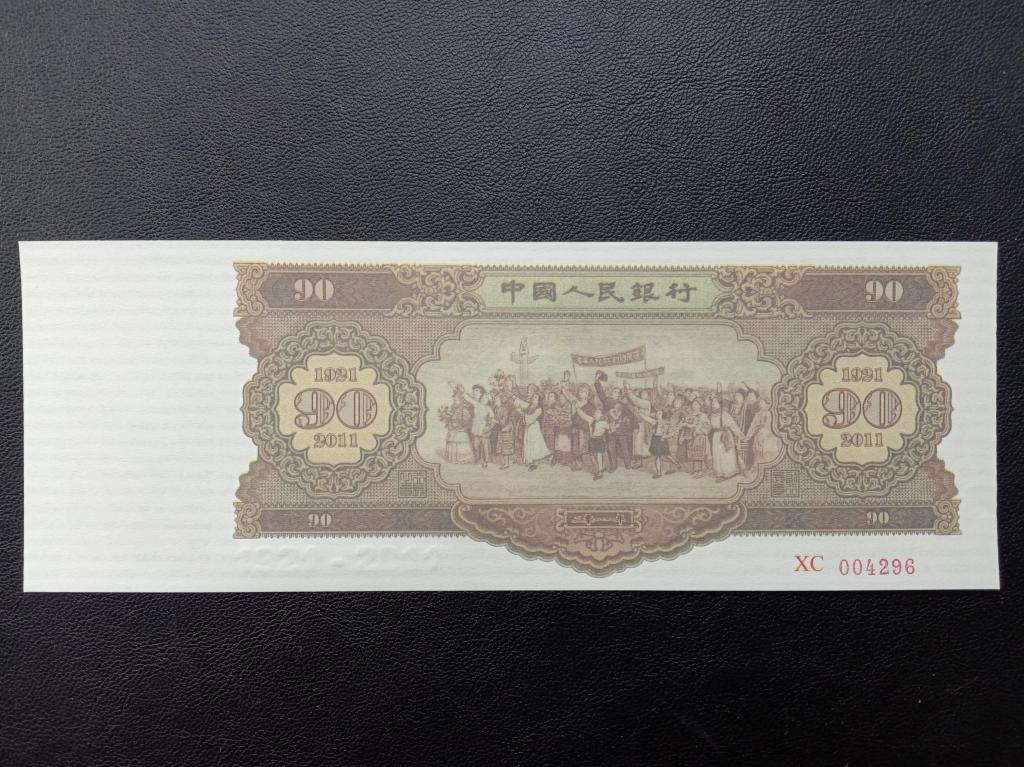 Китай 90 2011г. 90 лет Коммунистической партии сувенирная   UNC