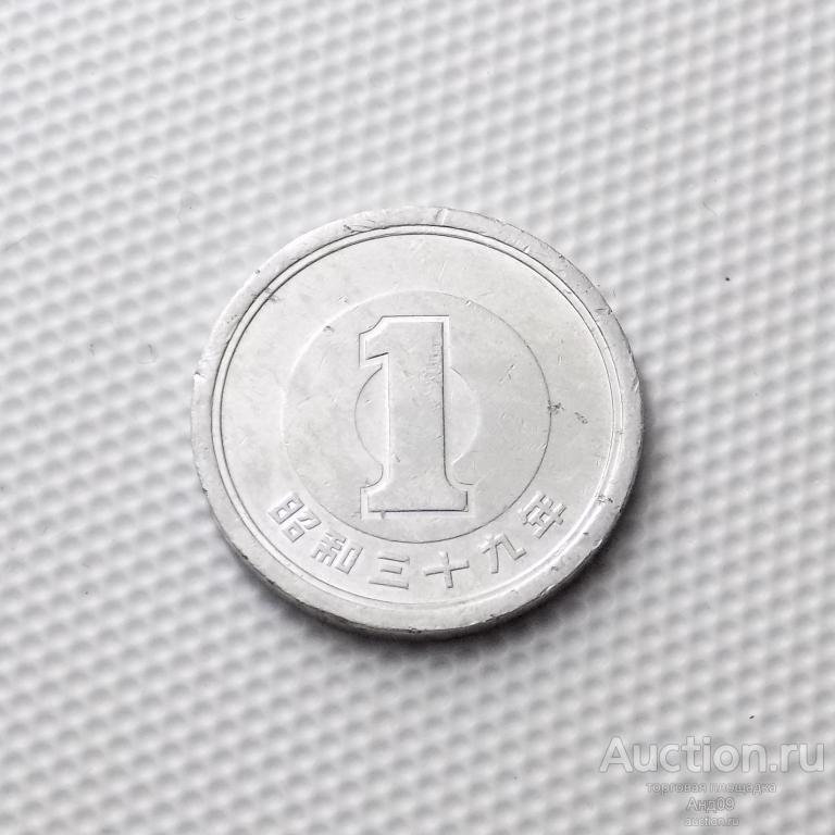 Япония 1 йена 1964 года (0110м)