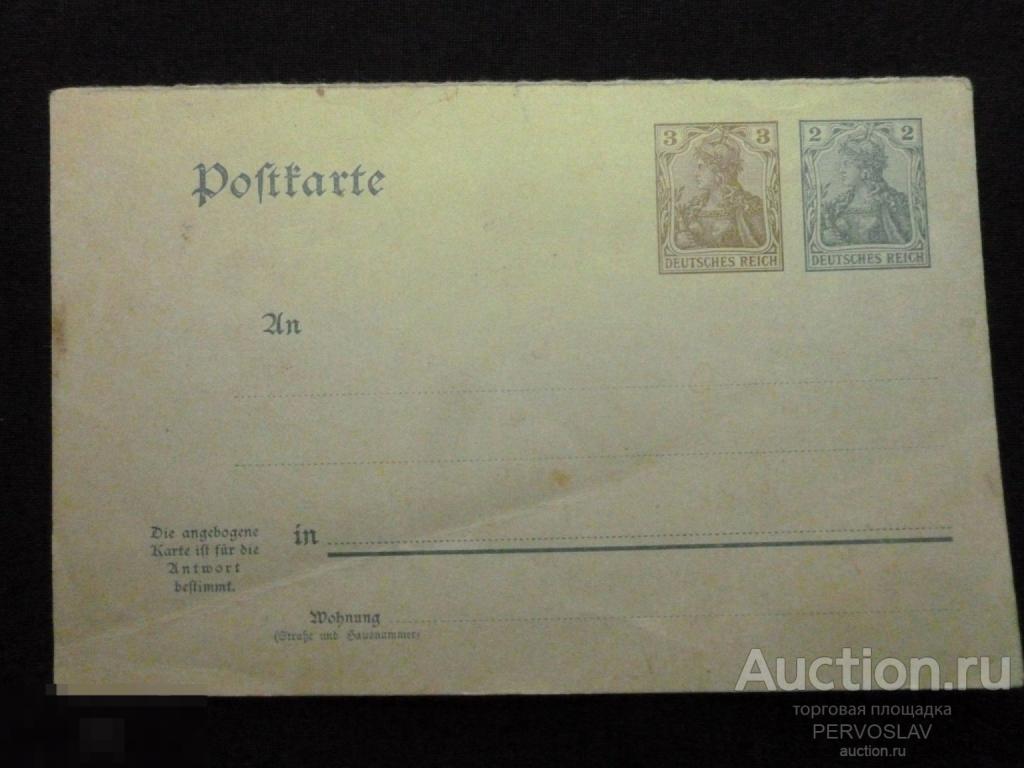Открытое письмо. Открытка. Почтовая карточка. Старинная Германия. Рекомендую!
