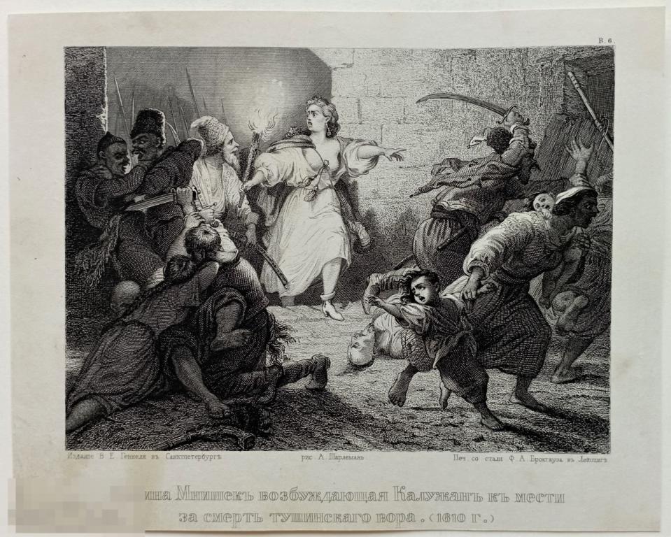 Русская Гравюра 19 век Марина Мнишек Художники 19 век Живопись