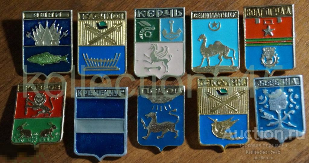 Гербы Березна Касимов Псков Ишим Ковров Керчь Кременчуг Скопин Волгоград Семипалатинск. 10 штук
