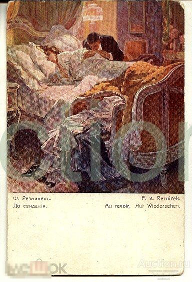 До свидания.худ.Резничек. изд.Ришар.№396