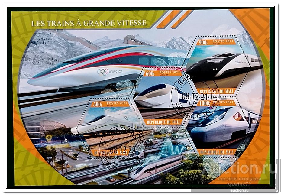 Мали 2021 год  " История развития транспорта. Поезда "