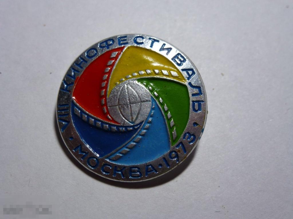 VIII КИНОФЕСТИВАЛЬ МОСКВА 1973 +