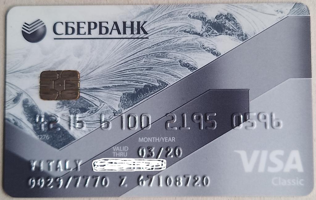 Пластиковая карта / Сбербанк / Visa / 3