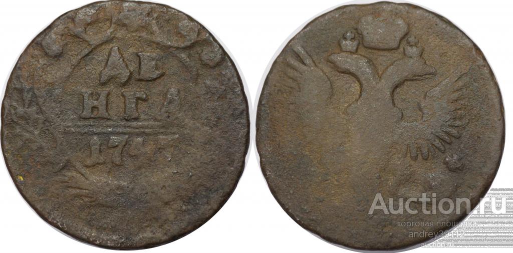 Денга 1747 (арт 1208-1)