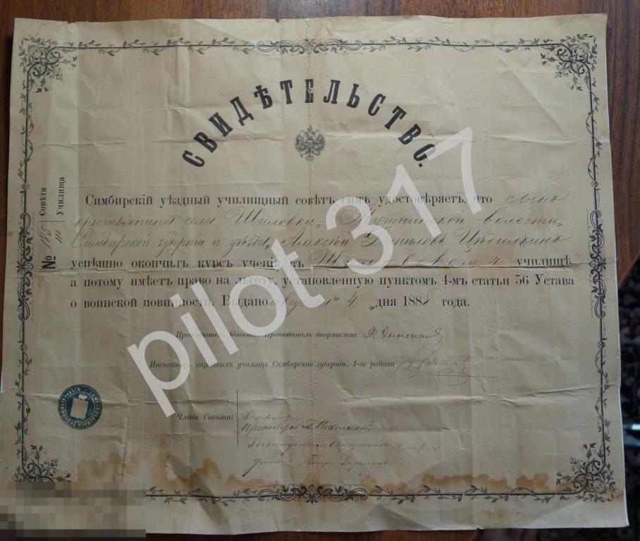 Свидетельство об окончании училища Шиловка Симбирск льгота на воинскую повинность 1888г. Печать.