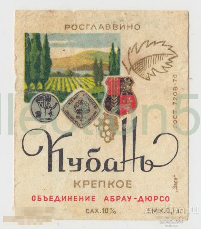 Этикетка Вино Кубань крепкое. Кубаньвино. 0.1л. мини. 7х6.