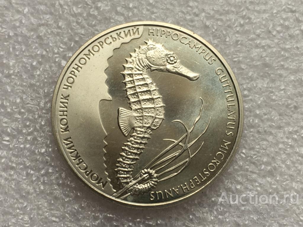 Украина 2 гривны 2003 Морской конек Флора и фауна