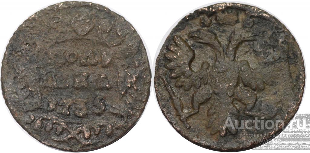 Полушка 1735 (арт 4234-2)