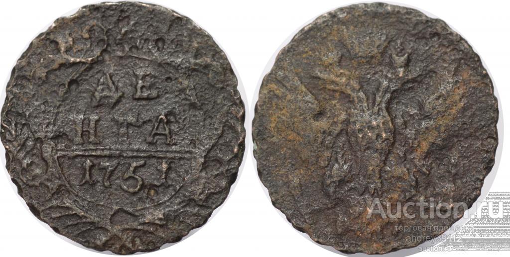 Денга 1751 (арт 9161-3)