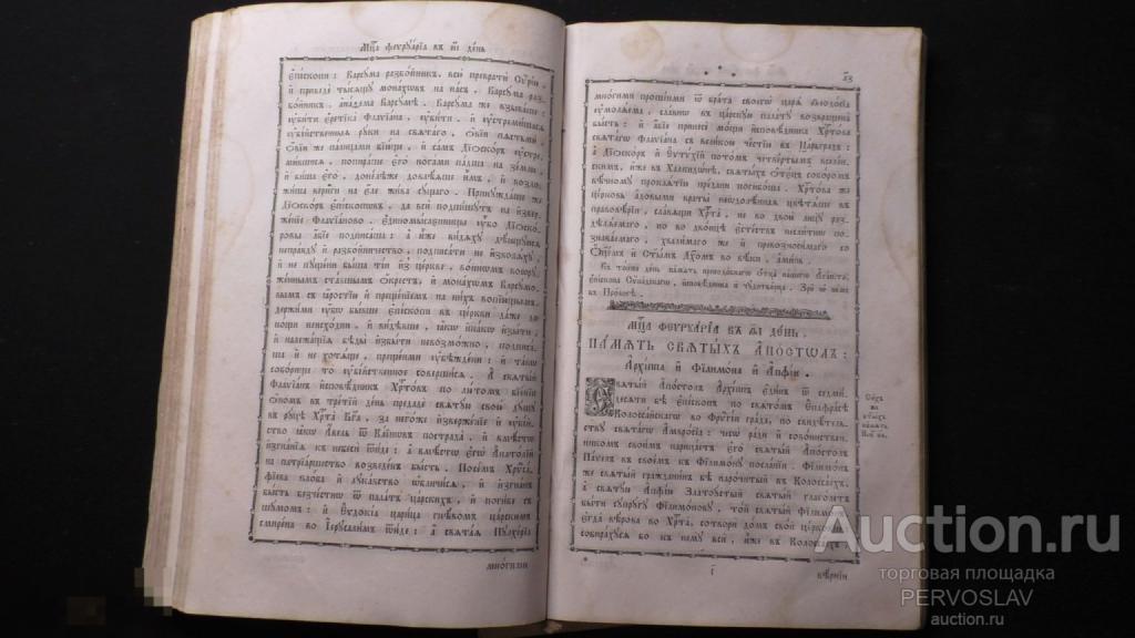 Старинная Русская церковная книга. До революции. Оригинал!