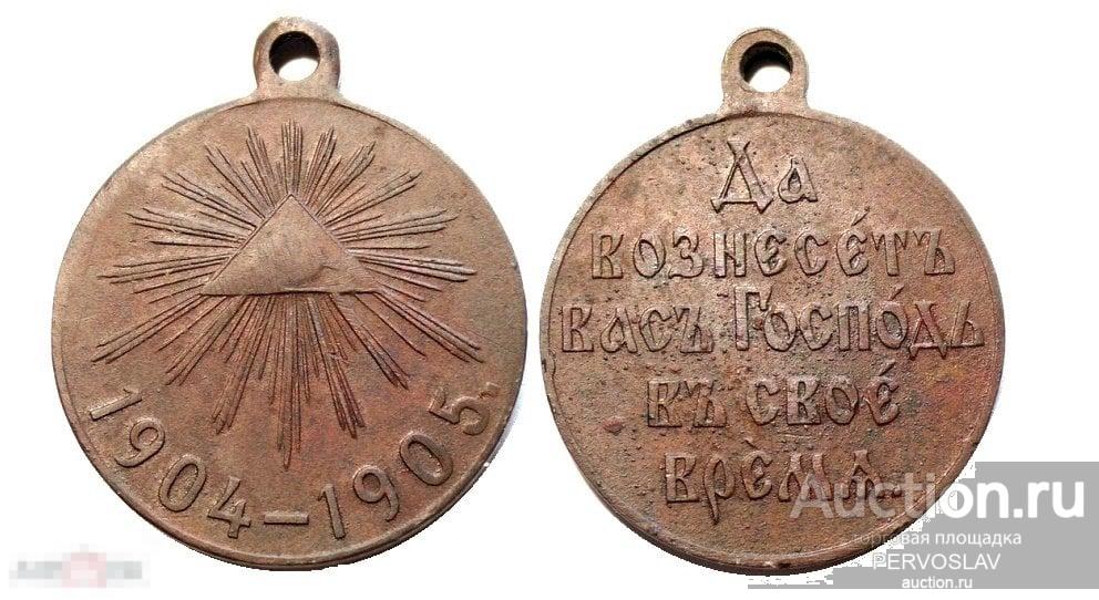 Медаль Русско - Японская война. РИА Оригинал Рекомендую!