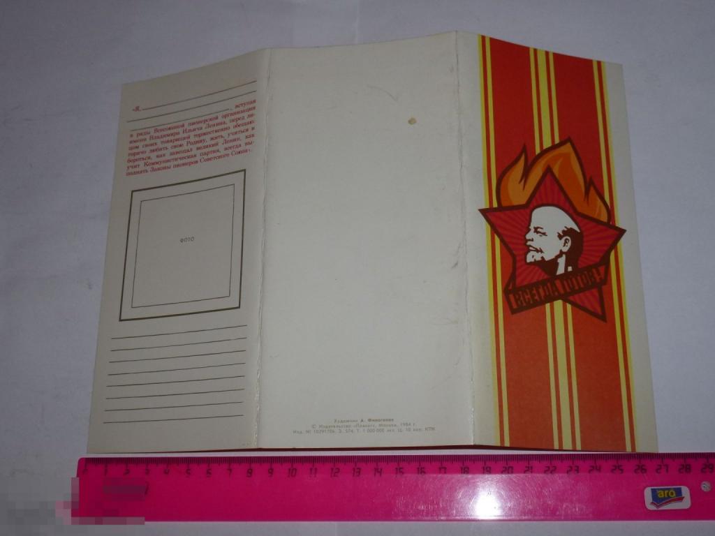 ВСЕГДА ГОТОВ! ПИОНЕРИЯ #