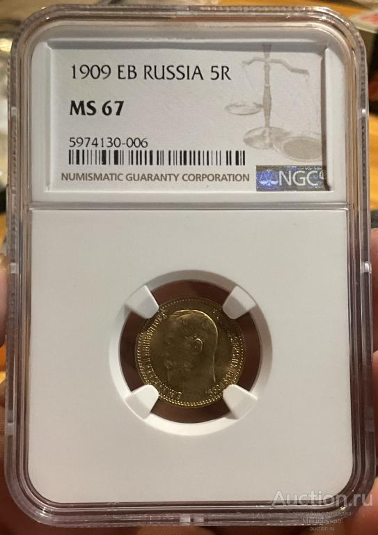 5 РУБЛЕЙ 1909 NGC MS 67 РОССИЯ ЗОЛОТО UNC MS
