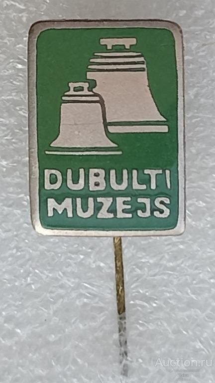 Дубулти Латвия Музей колокол Dubulti народное творчество прикладное искусство Прибалтика Юрмала яя43